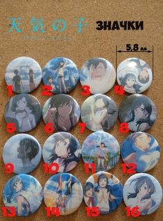 Weathering with You Buttons 