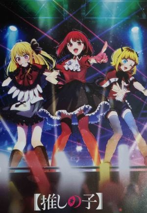 Oshi no Ko posters