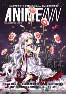 Anime Inn - Брой 2