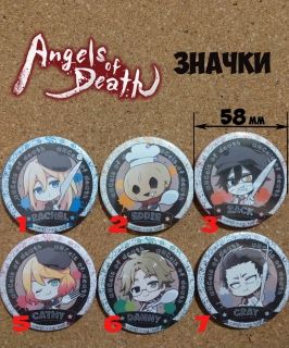 Значки Angels of Death